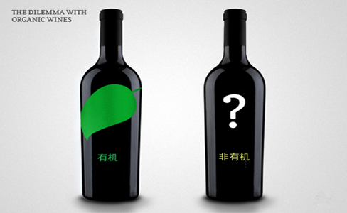 有機葡萄酒與非有機葡萄酒的區(qū)別