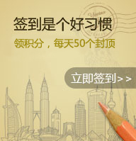 簽到是個好習慣隨手領取成長值