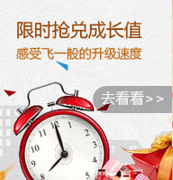 限時搶兌成長感受飛一般的升級速度值