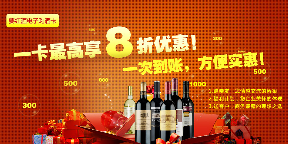 要紅酒電子購(gòu)酒卡